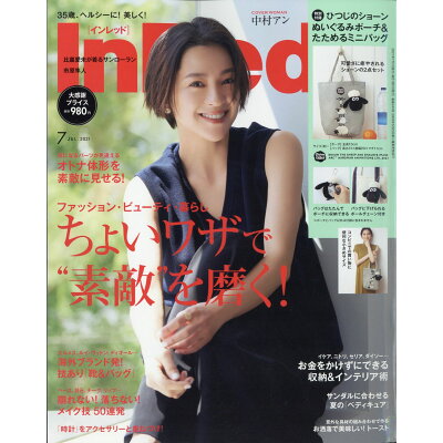 楽天市場 In Red インレッド 21年 07月号 雑誌 宝島社 価格比較 商品価格ナビ 楽天市場 In Red インレッド 21年 07月号 雑誌 宝島社 価格比較 商品価格ナビ